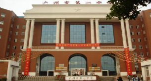 廣州市第一中學