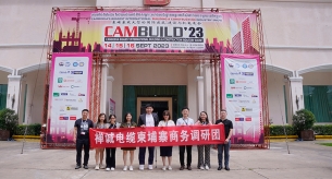 禪誠電纜參加第23屆柬埔寨國際建筑電力展覽會